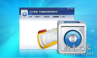 360密盘的卸载删除方法简介