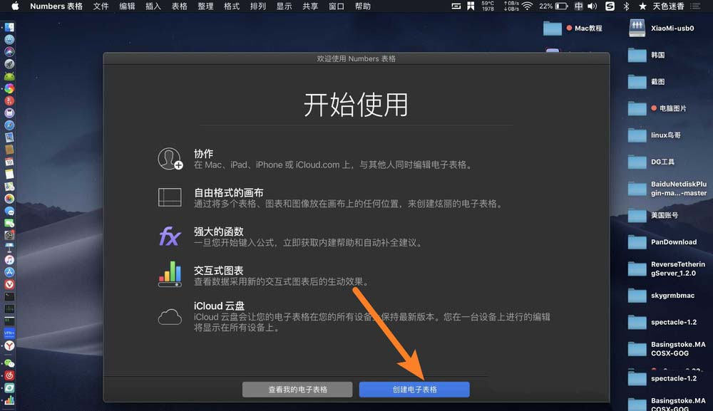 macbook air笔记本怎么使用自带系统制作表格?