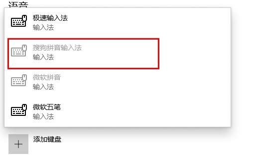 win1020H2搜狗输入法不显示怎么办