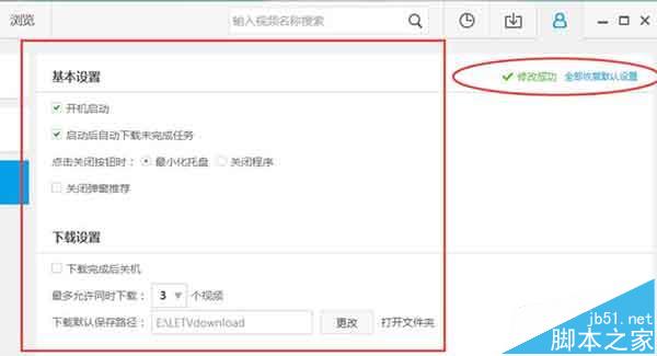 乐视视频怎么恢复默认设置?