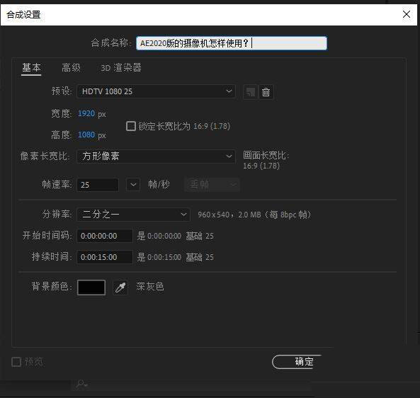 AE2020怎么使用摄像机? AE摄像机功能的使用方法