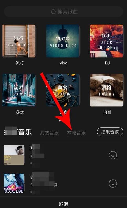 快影添加本地音乐找不到歌 快影app添加本地音乐教程