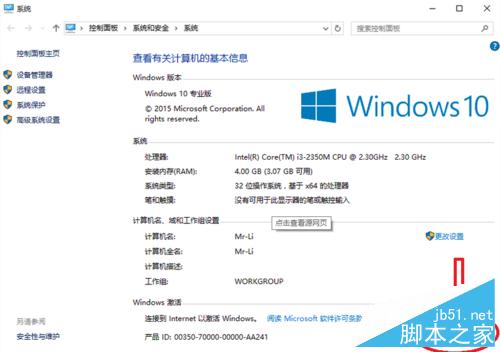 怎样激活win10?Win10激活方法图解
