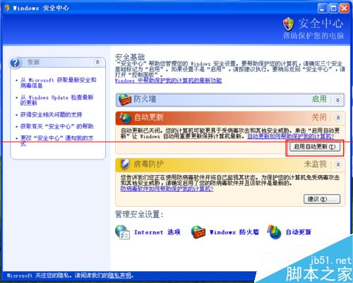 如何解决WinXP系统提示：您的计算机可能存在风险？