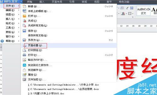 Word或者WPS如何设置阴影空心的特大字体?