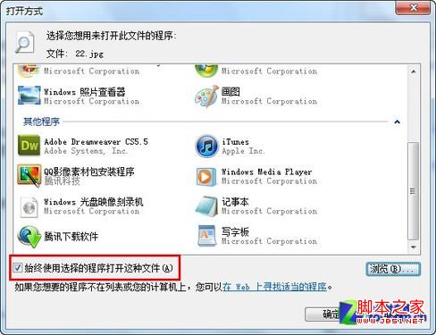 windows7系统下设置文件的默认打开方式(文件打开默认程序)