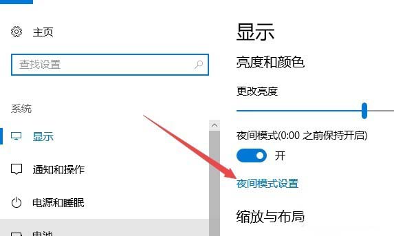 Win10预览版1709怎么设置夜间模式自动开启的时间段?