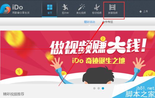 优酷IDO怎么用？优酷IDO拼接视频的详细教程