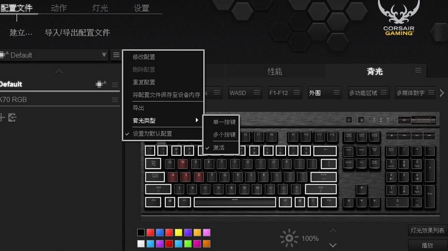 海盗船k70灯光怎么设置? 海盗船k70键盘背光的设置方法