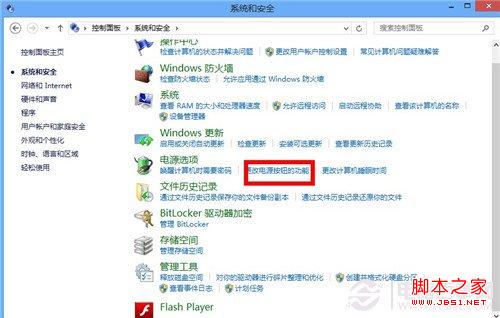 win8如何真正关机而不是让计算机进入高级睡眠状态