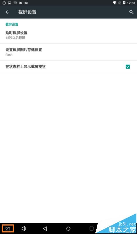 台电x70r平板电脑怎么设置截屏方式?