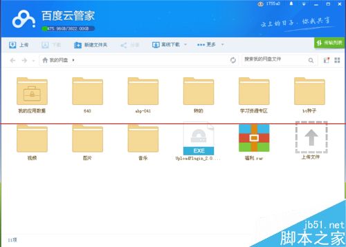 百度网盘与360云盘哪个更好用？