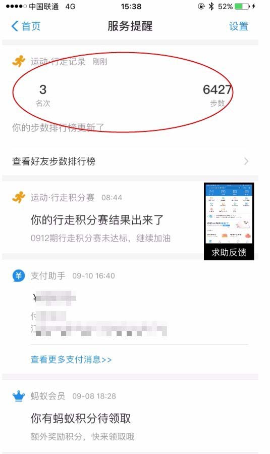 支付宝运动币怎么免费兑换商品?