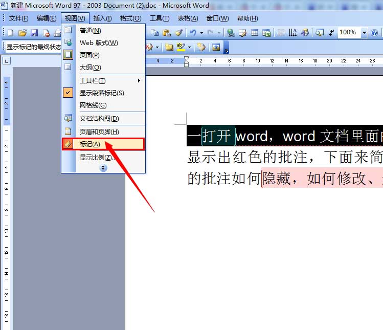word批注如何隐藏?word批注设置方法介绍