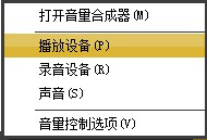 Win8系统使用HDMI连接电视后无声音播放怎么办？