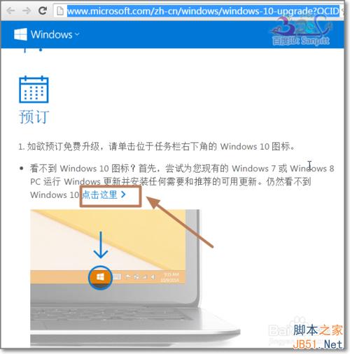 已安装KB3035583补丁却没有获取Win10预订图标的解决方法