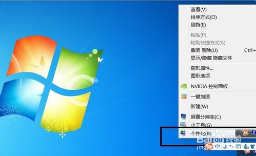 win7更改自己电脑的桌面背景几种方法介绍