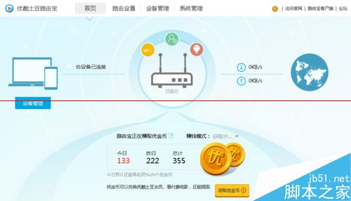 路由器怎么赚钱？设置优酷路由宝赚钱的详细教程