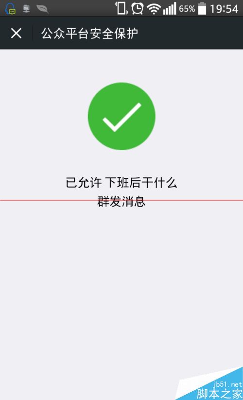 自媒体管家设置群推送微信公众号图文信息的教程