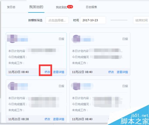 钉钉电脑版怎么修改日志？钉钉电脑版修改已发布日志教程