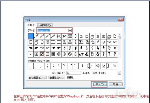 word方框里怎么打钩?在WORD方框内输入打钩符号四种方法介绍