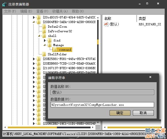 Win7系统右键计算机不能打开管理选项的解决方法