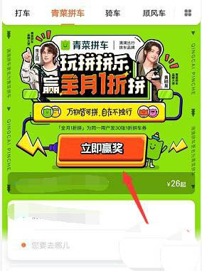 青菜拼车怎么参与拼拼乐游戏获得现金抵用券?