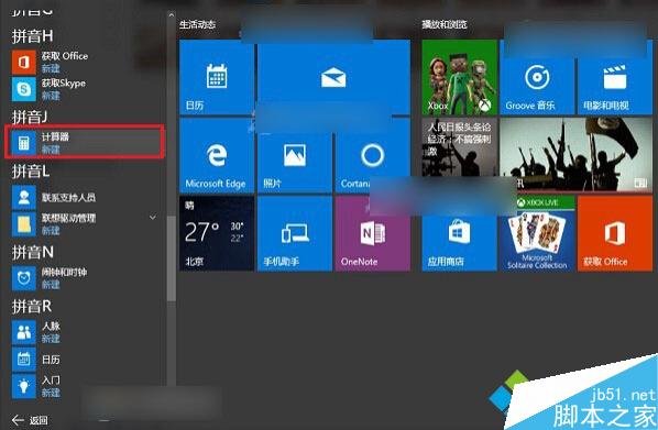 win10系统如何打开计算器工具？win10打开计算器工具的四种方法