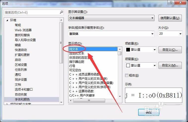 VisualStudio2015怎么设置字体格式? vs设置字体样式的教程