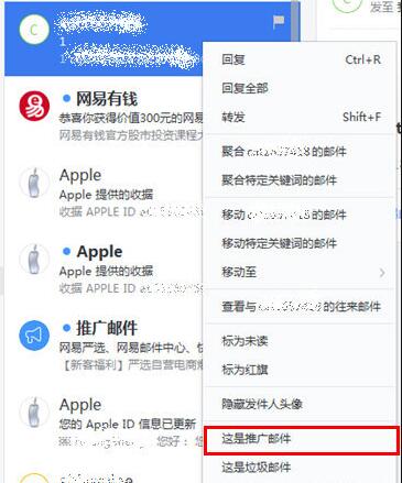 网易邮箱大师如何屏蔽邮件 屏蔽垃圾邮件的方法步骤