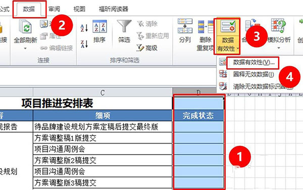 Excel工作表怎么设置工作完成状态?
