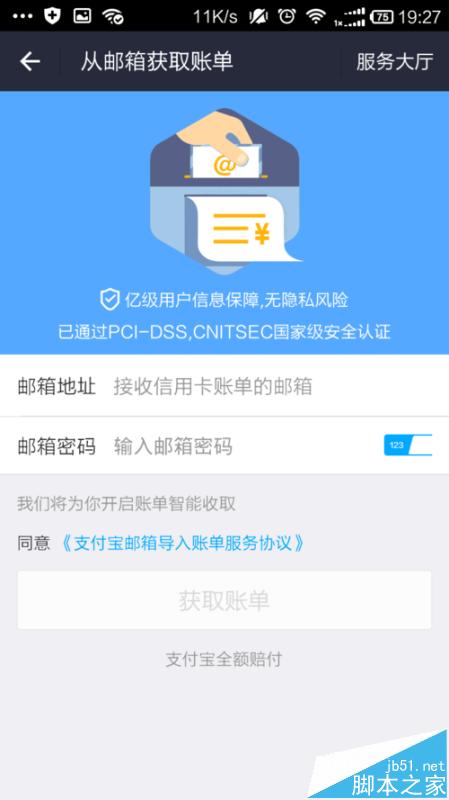 支付宝怎么查看信用卡账单?  信用卡账单的获取方法