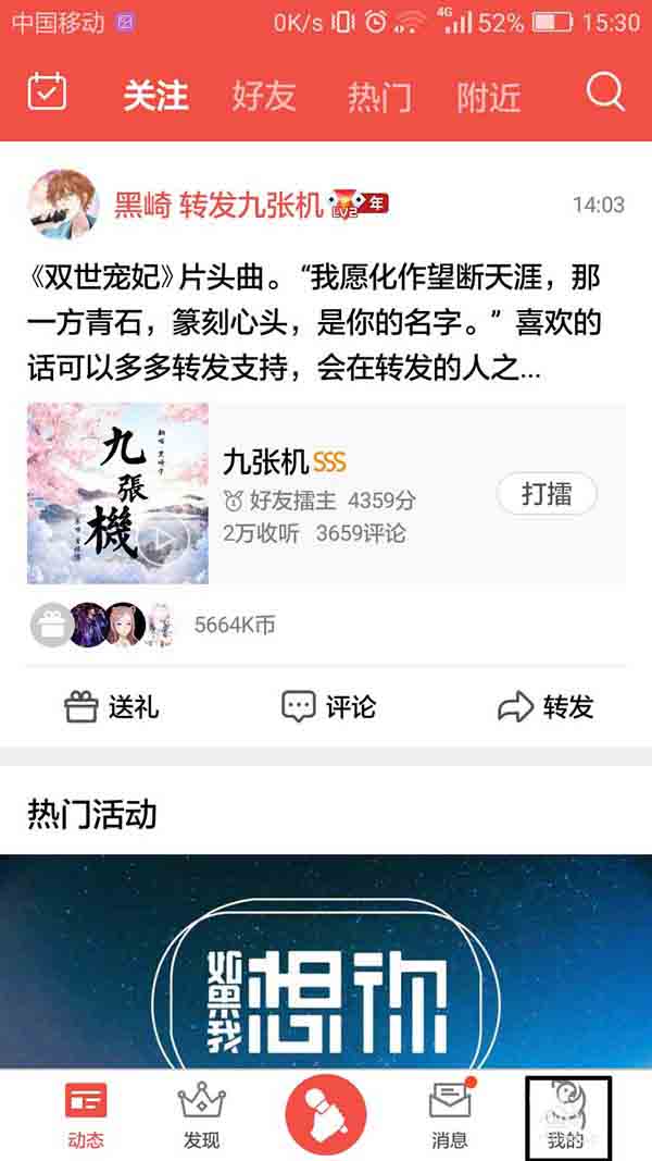 全民K歌app怎么查看我参与的大赛?