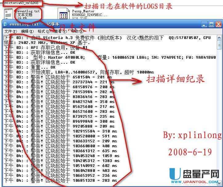 Victoria硬盘坏道检测与修复教程(附硬盘维修视频教程)