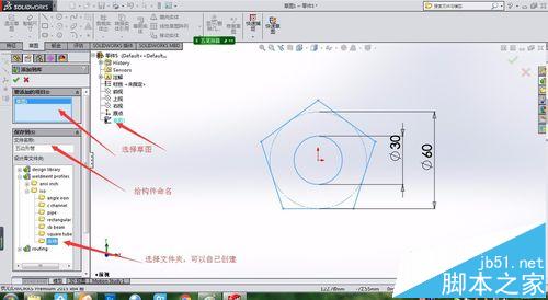 solidworks怎么使用自己设计的结构件代替扫描?