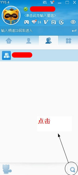 多玩歪歪YY语音怎么进群像QQ一样