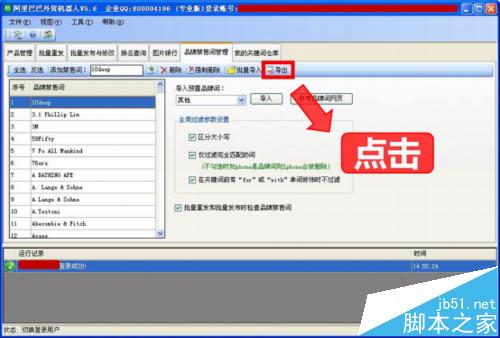 阿里巴巴国际站关键词怎么管理过滤品牌禁售词?