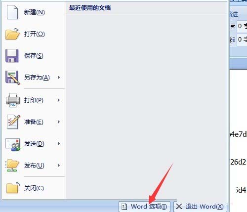 word怎么更改默认的度量单位呢?