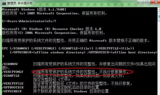 巧用cmd命令修复win7 64位旗舰版系统的七个步骤