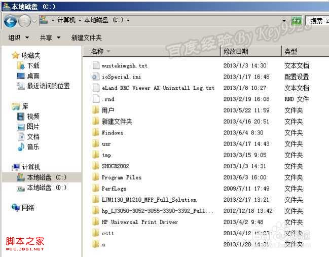 windows7系统怎么显示顽固的隐藏文件夹(利用WinRAR查看)