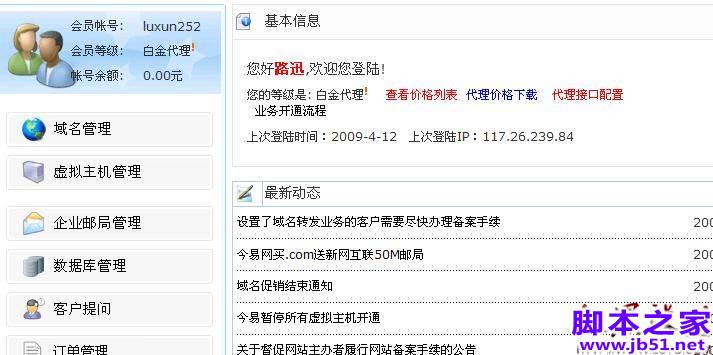 对中国书画联盟以及站长网站的友情检测(图文)
