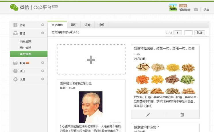 微信公众号怎么发布消息 微信公众平台发布图文消息教程