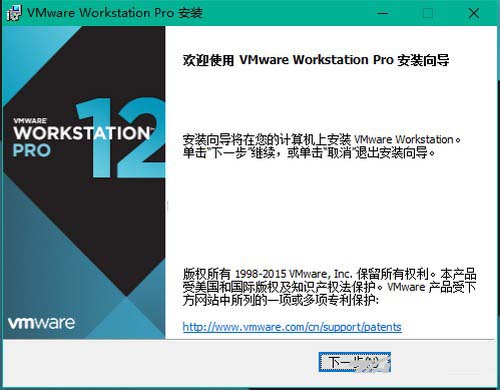 Win10 64位安装Vmware Workstation 12图文详细教程(附激活方法)