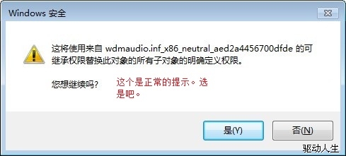 windows7声卡驱动不能安装的自动、手动修复方法