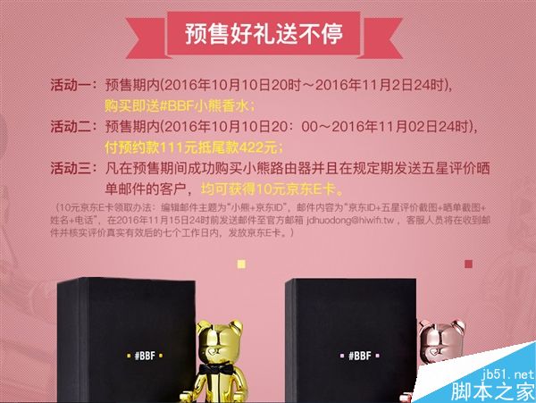 小熊路由器已在京东商城开启预约:首发价888元