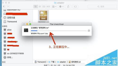 mac系统中怎么打开rar/zip等压缩文件?