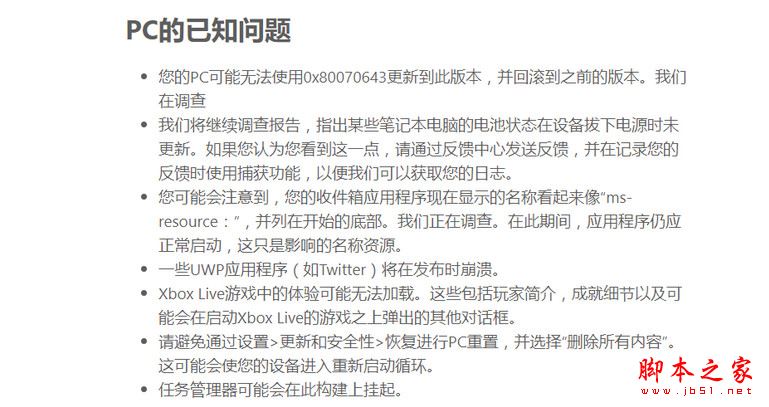 Win10秋季创意者更新16232快速预览版更新修复内容+已知问题汇总