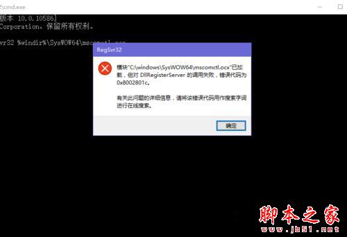 Win10系统提示缺少mscomctl.ocx文件的解决方法图文教程