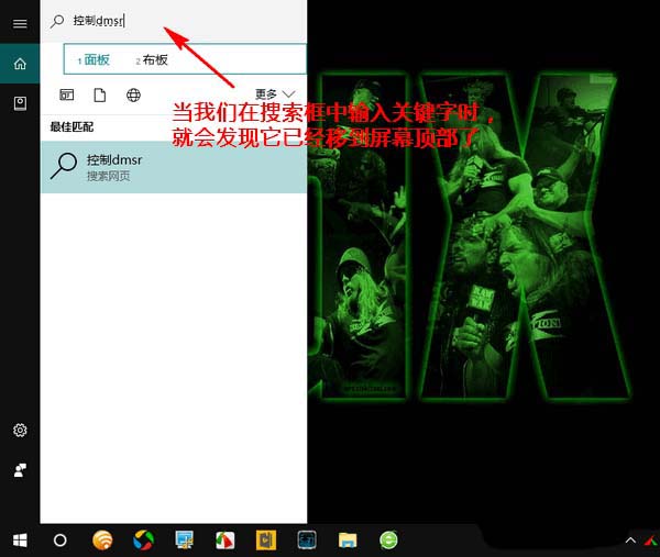 Win10系统搜索框怎么从底部移到屏幕顶部?