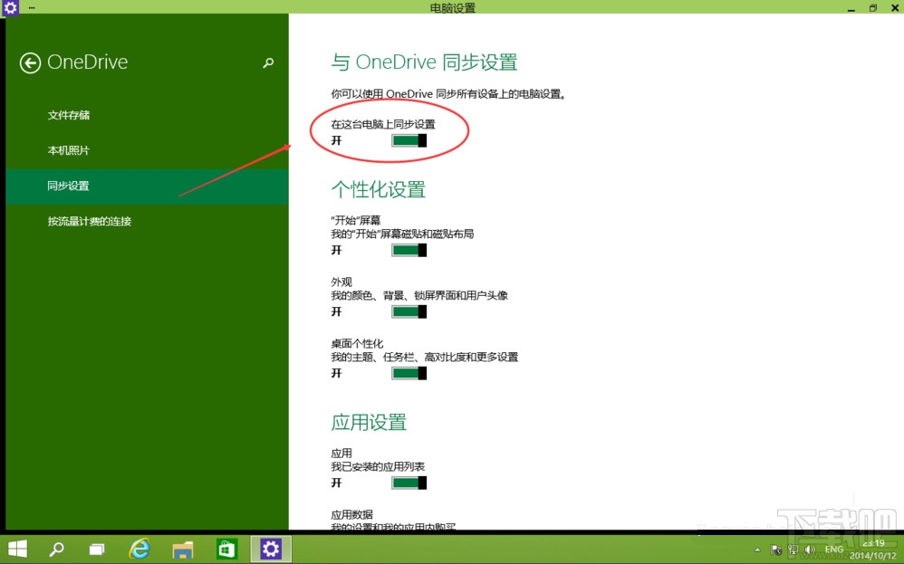 Win10怎么启动关闭禁用云存储服务OneDrive同步？